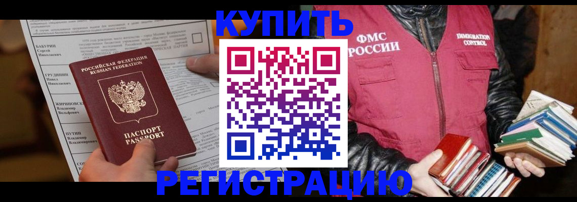 регистрация в Дзержинске