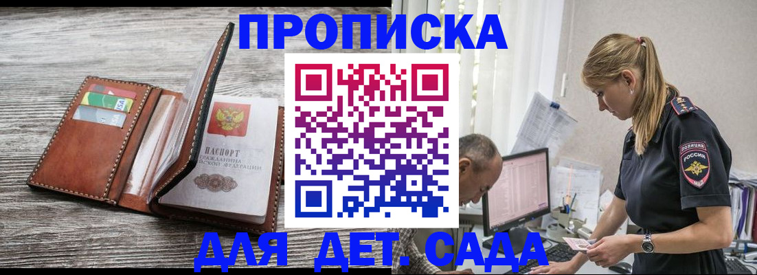 прописка ребенка в Дзержинске